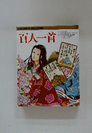 百人一首
