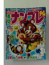 ナンプレー　2010年5月号　Vol.2