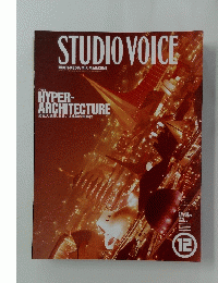 STUDIOVOICE　平成11年12月11日号