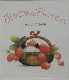 おひさまのおくりもの