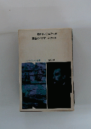 ノンフィクション全集　5　筑摩書房