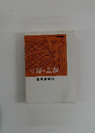 踊の豆験