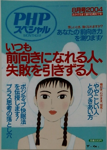 PHP 2012年7月号 / 古本配達本舗 / 古本、中古本、古書籍の通販