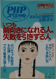 前向きになれる人、失敗を引きずる人