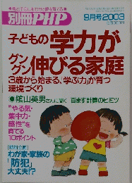 子供の学力がダンダン伸びる家庭