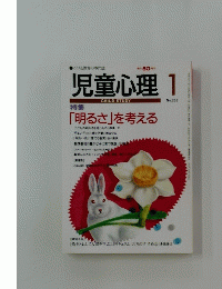 児童心理 1　No.653