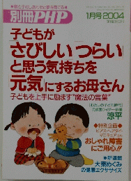 子どもがさびしいつらいと思う気持ちを元気にするお母さん