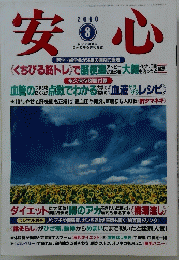 安心
