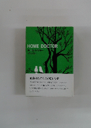HOME　DOCTOR　3