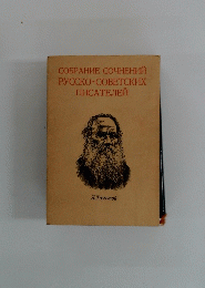 COBPAHME COUHEHM PVCCKO-COBETCKHX TICATEJEI