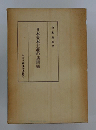 日本資本主義の諸問題