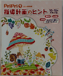 指導計画のヒント