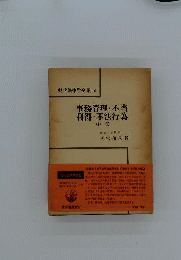 事務管理・不当利得・不法行為