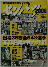 センバリ　2008年3月号