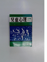児童心理　5月号