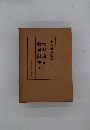 小原国芳全集 43 (教育論文・教育随想 8)