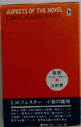 ASPECTS OF THE NOVEL EDWARD MORGAN FORSTER