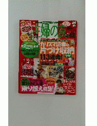 主婦の友　2003年12月号