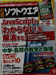 日経ソフトウエア　2012年9月号