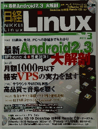 日経Linux　2011年3月号