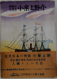 小栗上野介