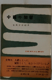 中國の知慧