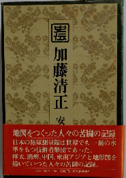 加藤清正
