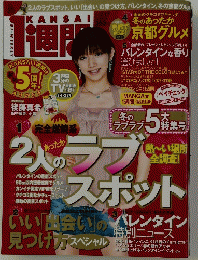 KANSAI1週間　2004年2月17日号