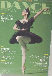 ダンスマガジン　2009年9月号