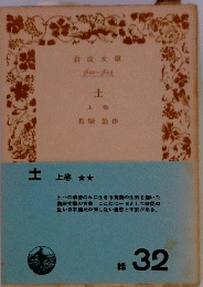 土 上巻
