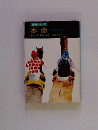 競馬シリーズ　本命