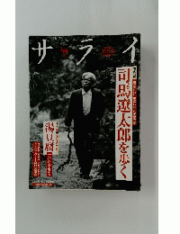 サライ　2001年11月号