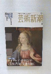 芸術新潮　2007年6月1日発行