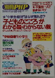 PHP　1999年8月増刊号