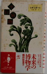 平行植物