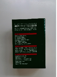 最新キーワード 17,000語収録