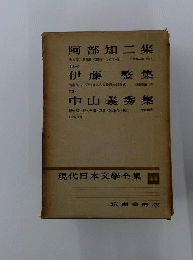 現代日本文学全集