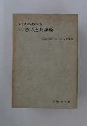 憲法逐条講義