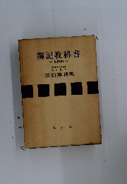 簿記教科書