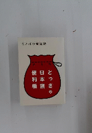 ことばの知恵袋 : とっさの日本語便利帳