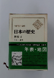 日本の歴史