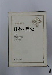 日本の歴史