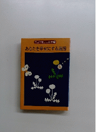 あなたを幸せにする道徳　ニューモラル読本 3