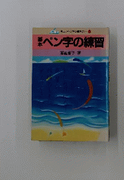 基本かなの書き方