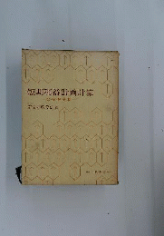 短期利益計画計算 : C.V.P分析