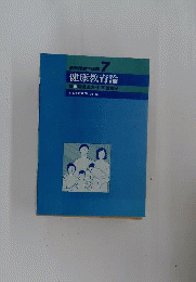 最新保健学講座