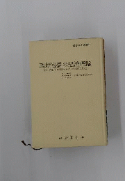 環境容量の経済理論 : 生産、消費、および廃棄物をめぐる物質収支の考え方