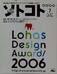 ソトコト　２００６年７月号