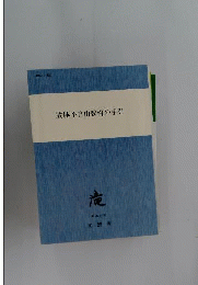 肢体不自由教育の手引