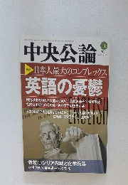 中央公論　２０１３年１１月号